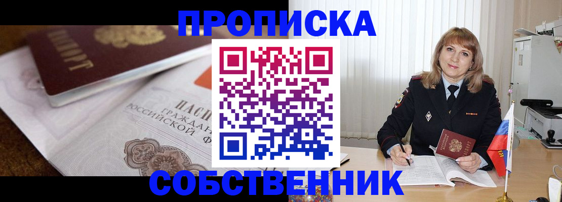 прописка в Харабали